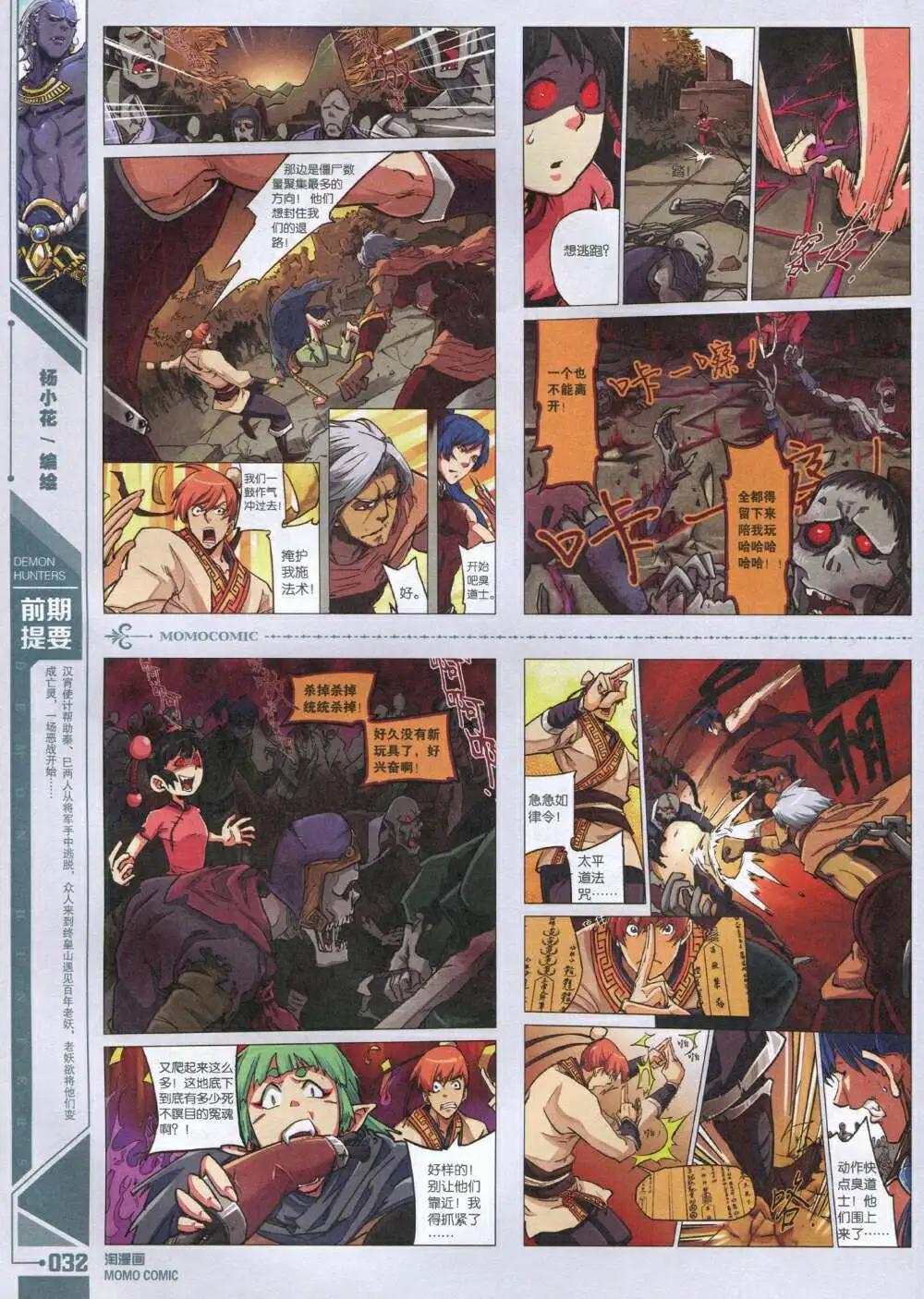 《淘漫画》第92期 全本 第34页