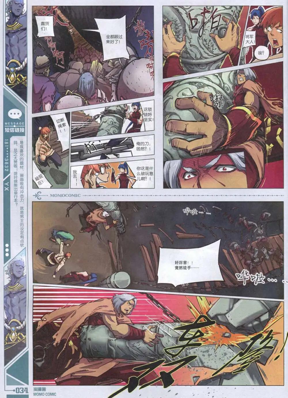 《淘漫画》第92期 全本 第36页