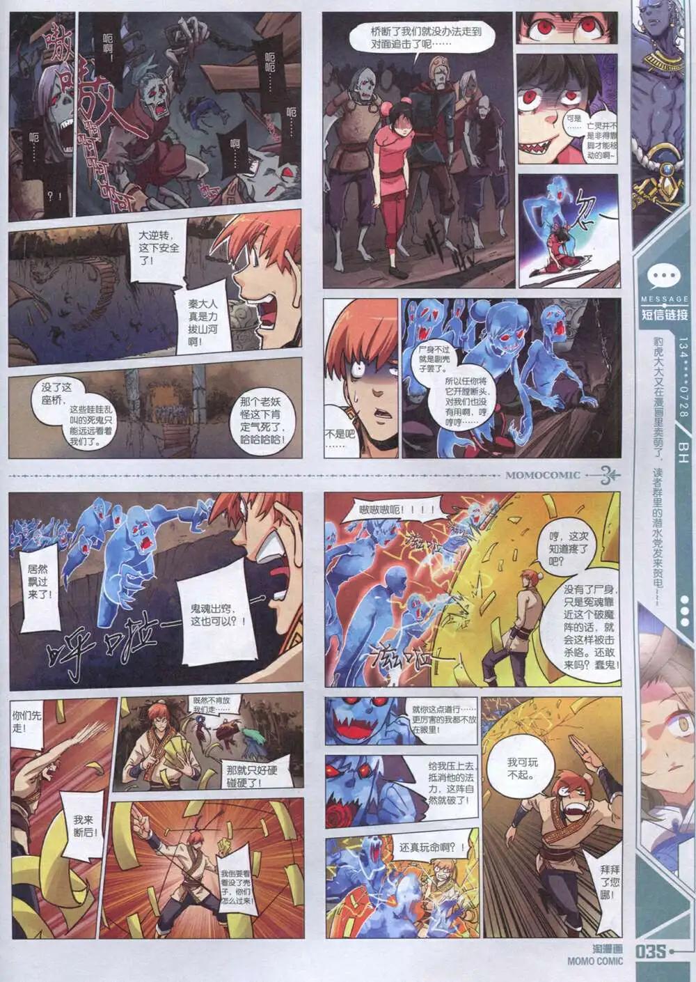 《淘漫画》第92期 全本 第37页