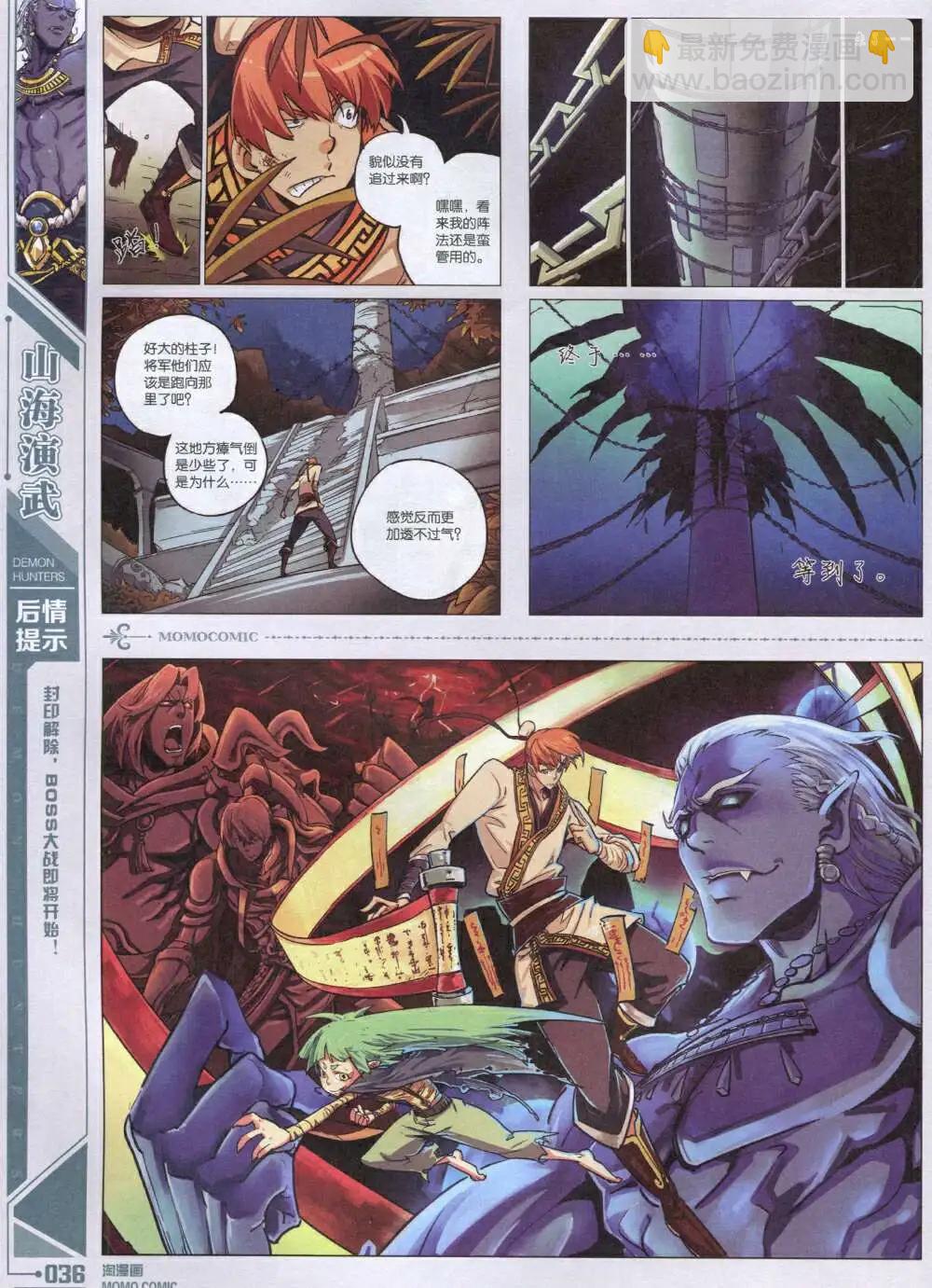 《淘漫画》第92期 全本 第38页