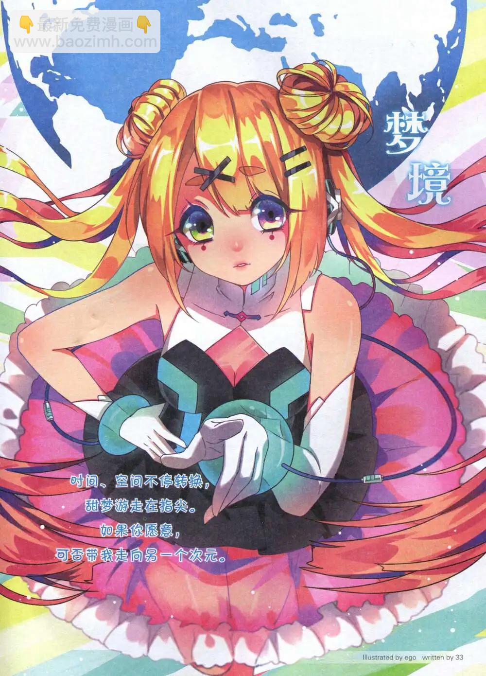 《淘漫画》第92期 全本 第3页