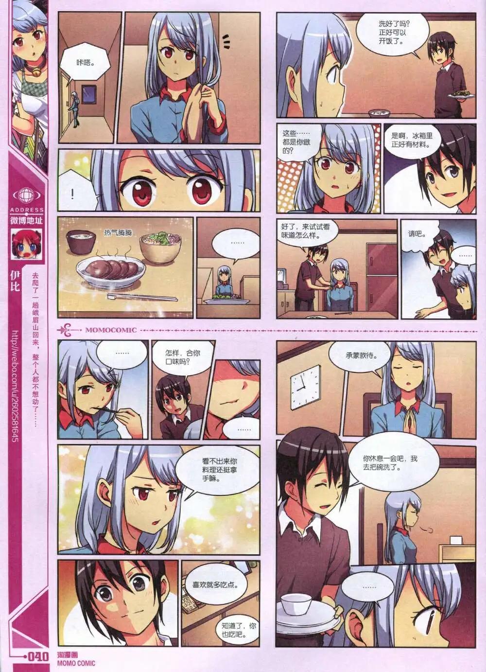 《淘漫画》第92期 全本 第42页