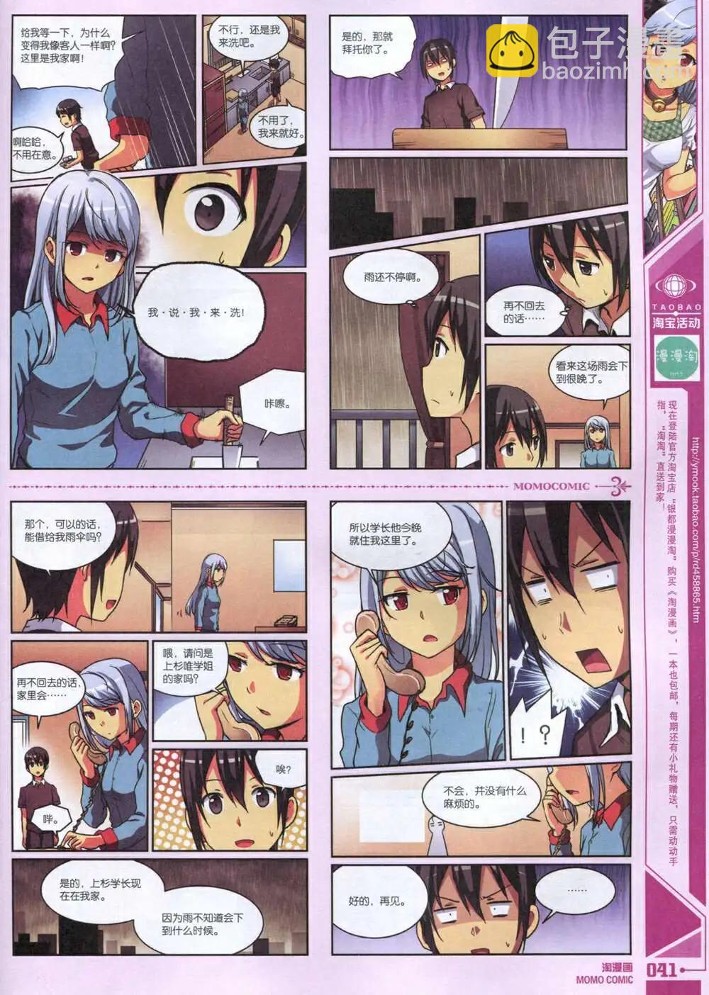 《淘漫画》第92期 全本 第43页