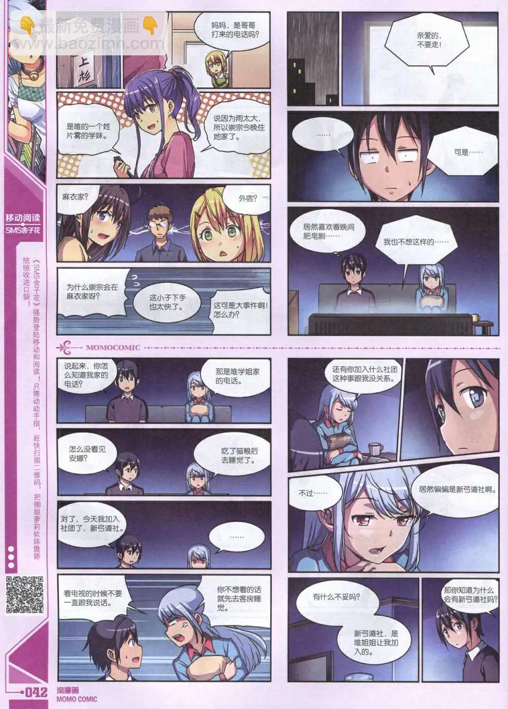 《淘漫画》第92期 全本 第44页