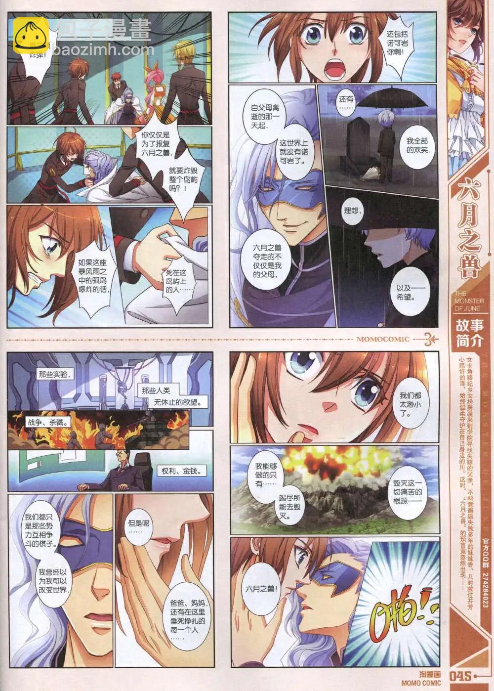 《淘漫画》第92期 全本 第47页
