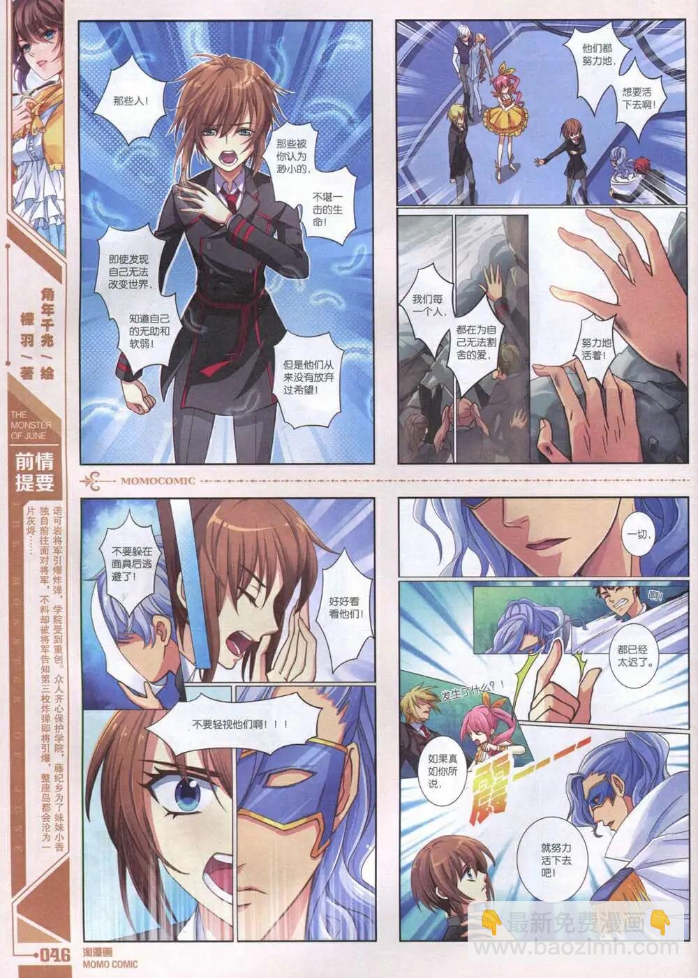 《淘漫画》第92期 全本 第48页