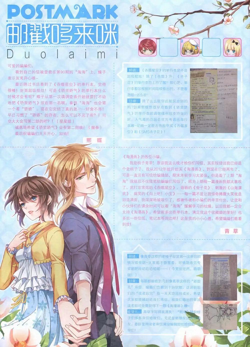 《淘漫画》第92期 全本 第4页