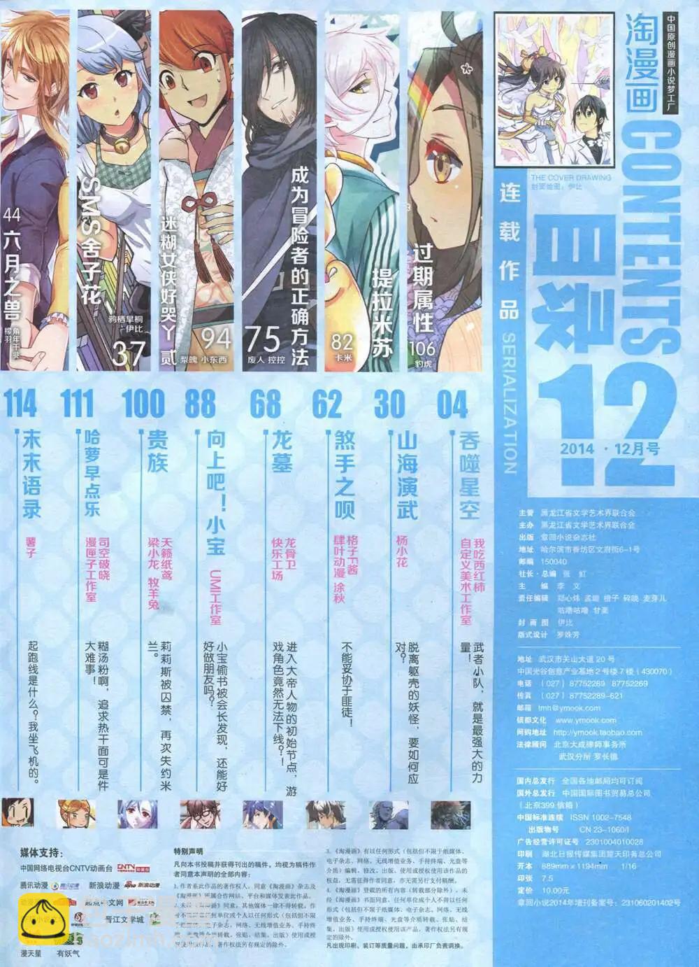《淘漫画》第92期 全本 第5页