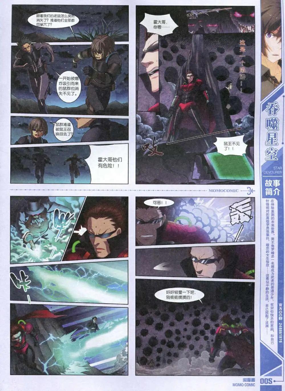 《淘漫画》第92期 全本 第7页