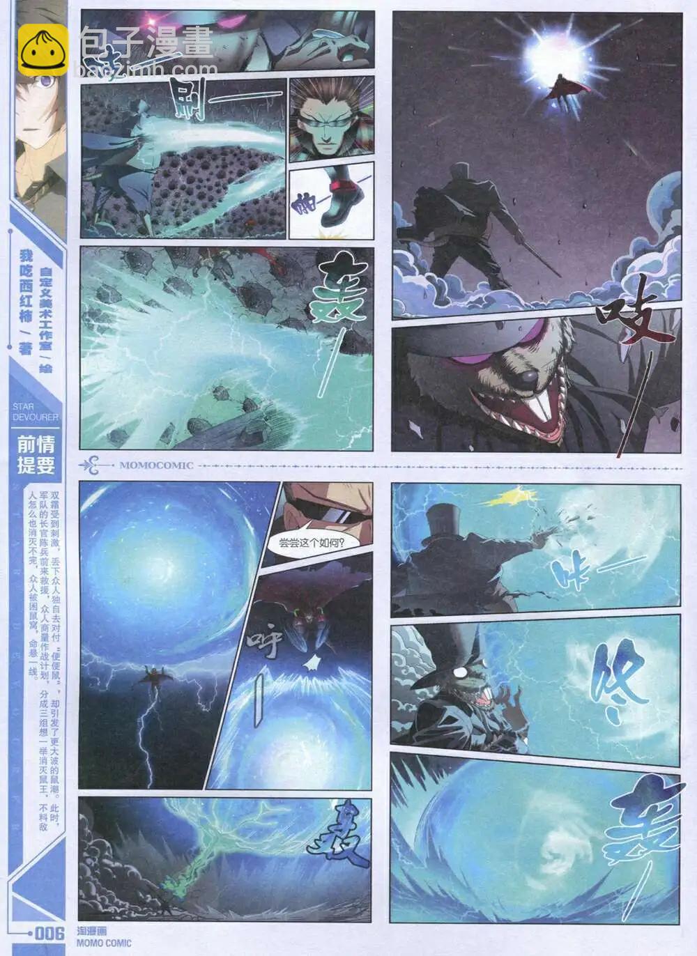《淘漫画》第92期 全本 第8页