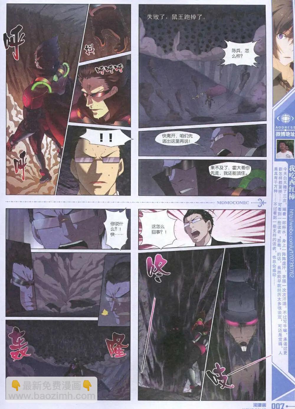 《淘漫画》第92期 全本 第9页
