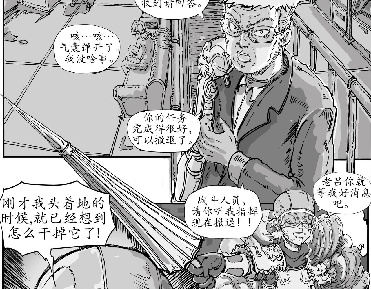 《赛博天庭》3.想到办法了！ 第8页