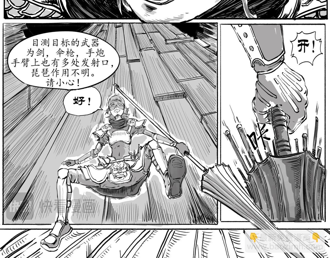 《赛博天庭》1.街头的混乱 第10页