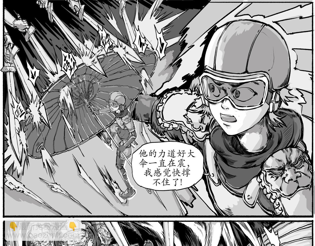 《赛博天庭》1.街头的混乱 第15页