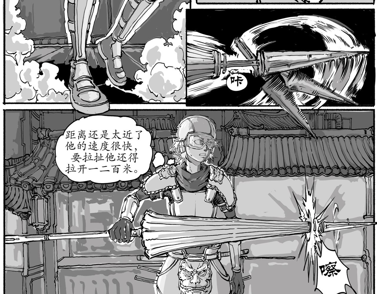 《赛博天庭》1.街头的混乱 第21页