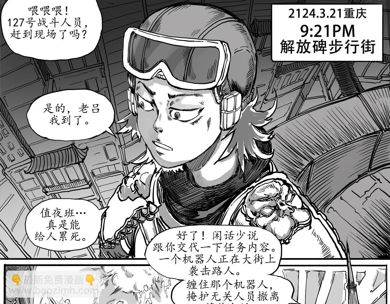 《赛博天庭》1.街头的混乱 第5页