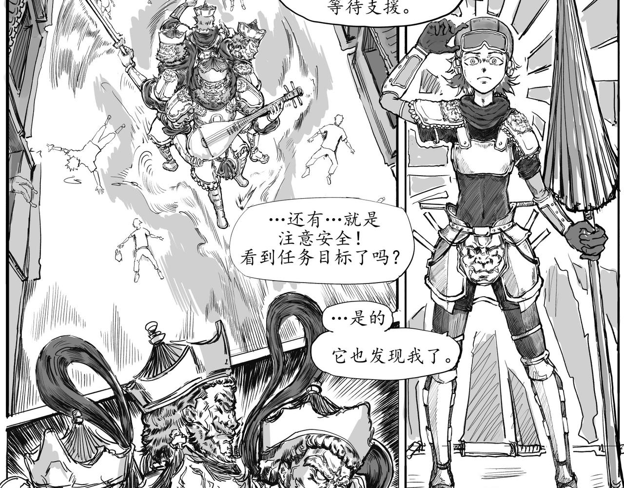 《赛博天庭》1.街头的混乱 第6页