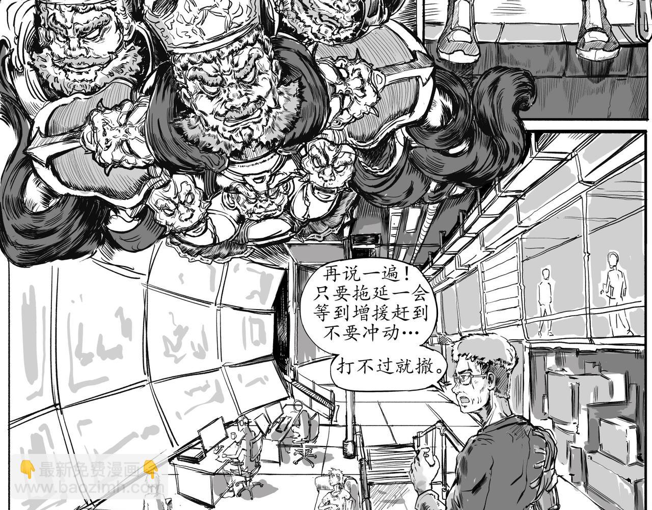 《赛博天庭》1.街头的混乱 第7页