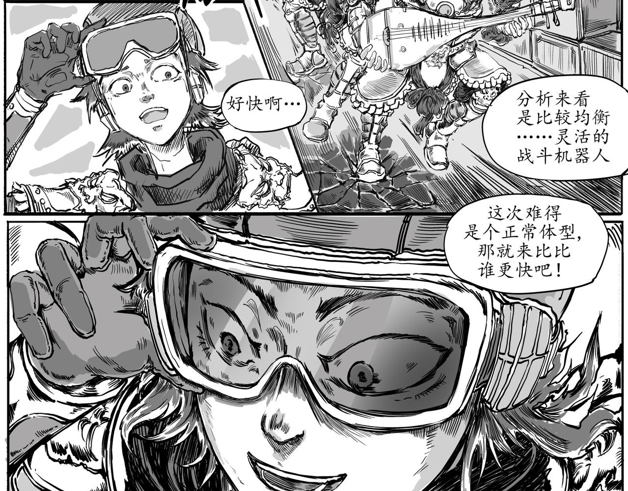 《赛博天庭》1.街头的混乱 第9页