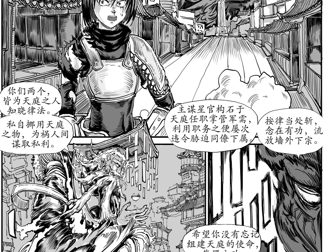 《赛博天庭》4.天外之魔！ 第13页