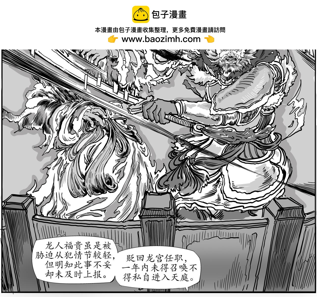 《赛博天庭》4.天外之魔！ 第15页