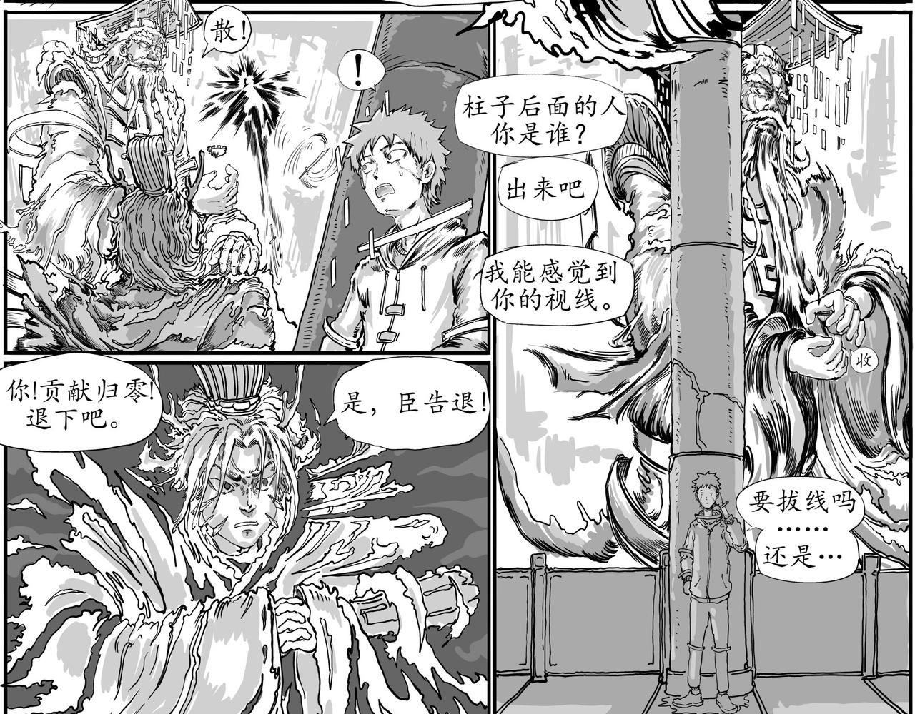 《赛博天庭》4.天外之魔！ 第17页