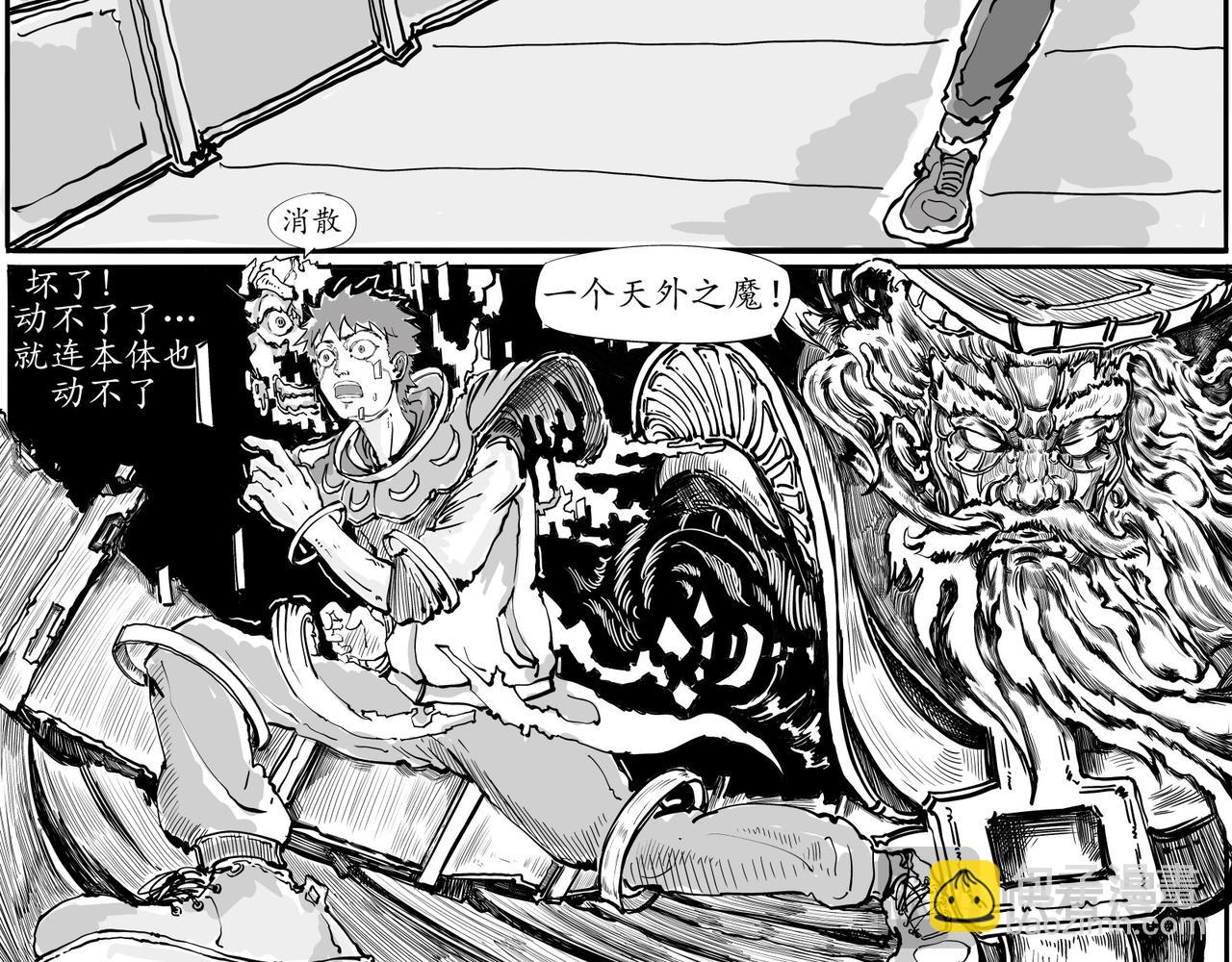 《赛博天庭》4.天外之魔！ 第19页