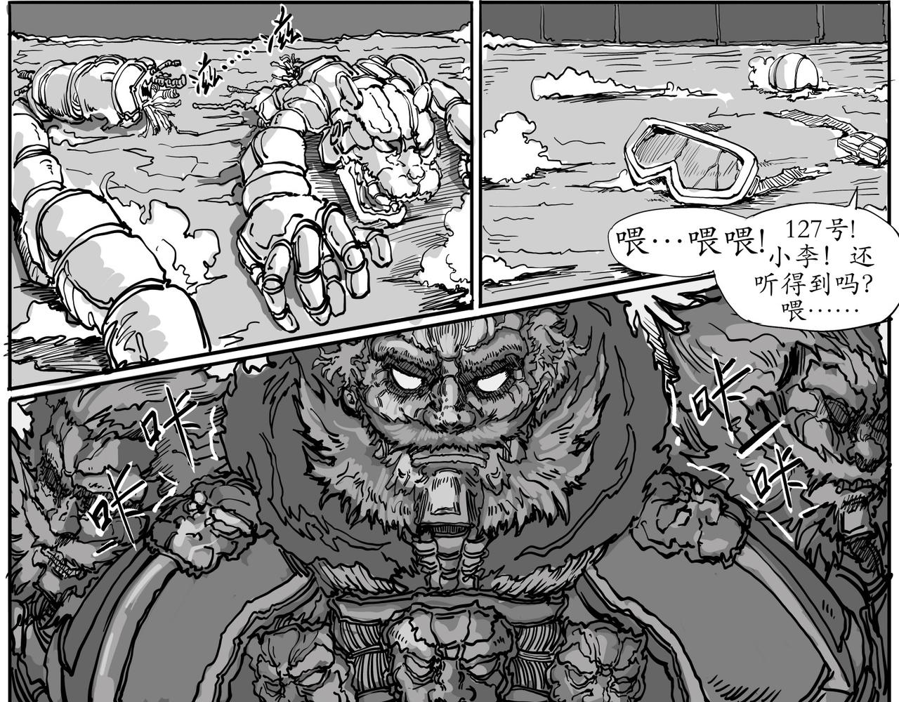 《赛博天庭》4.天外之魔！ 第1页