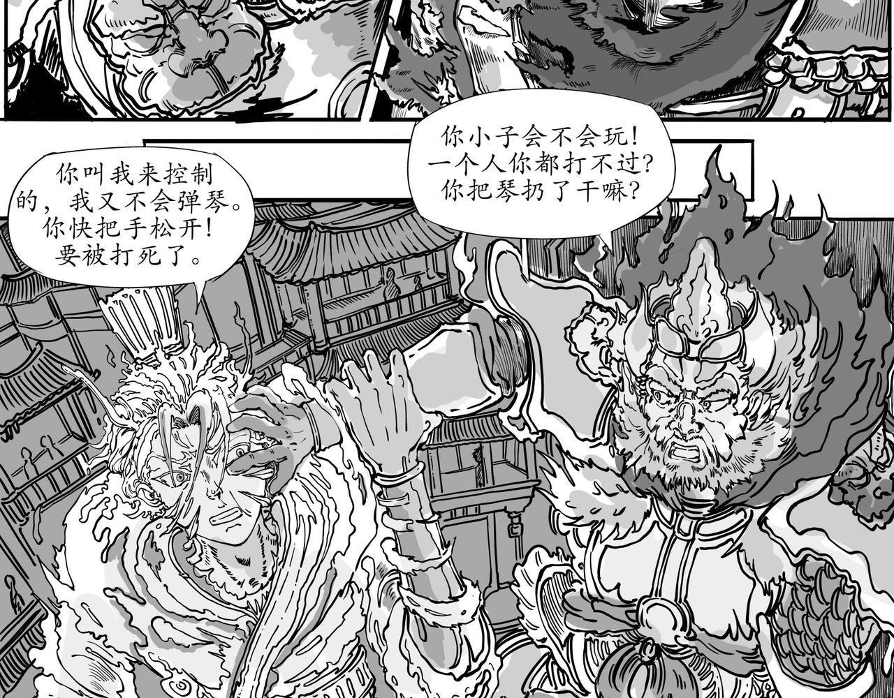 《赛博天庭》4.天外之魔！ 第5页