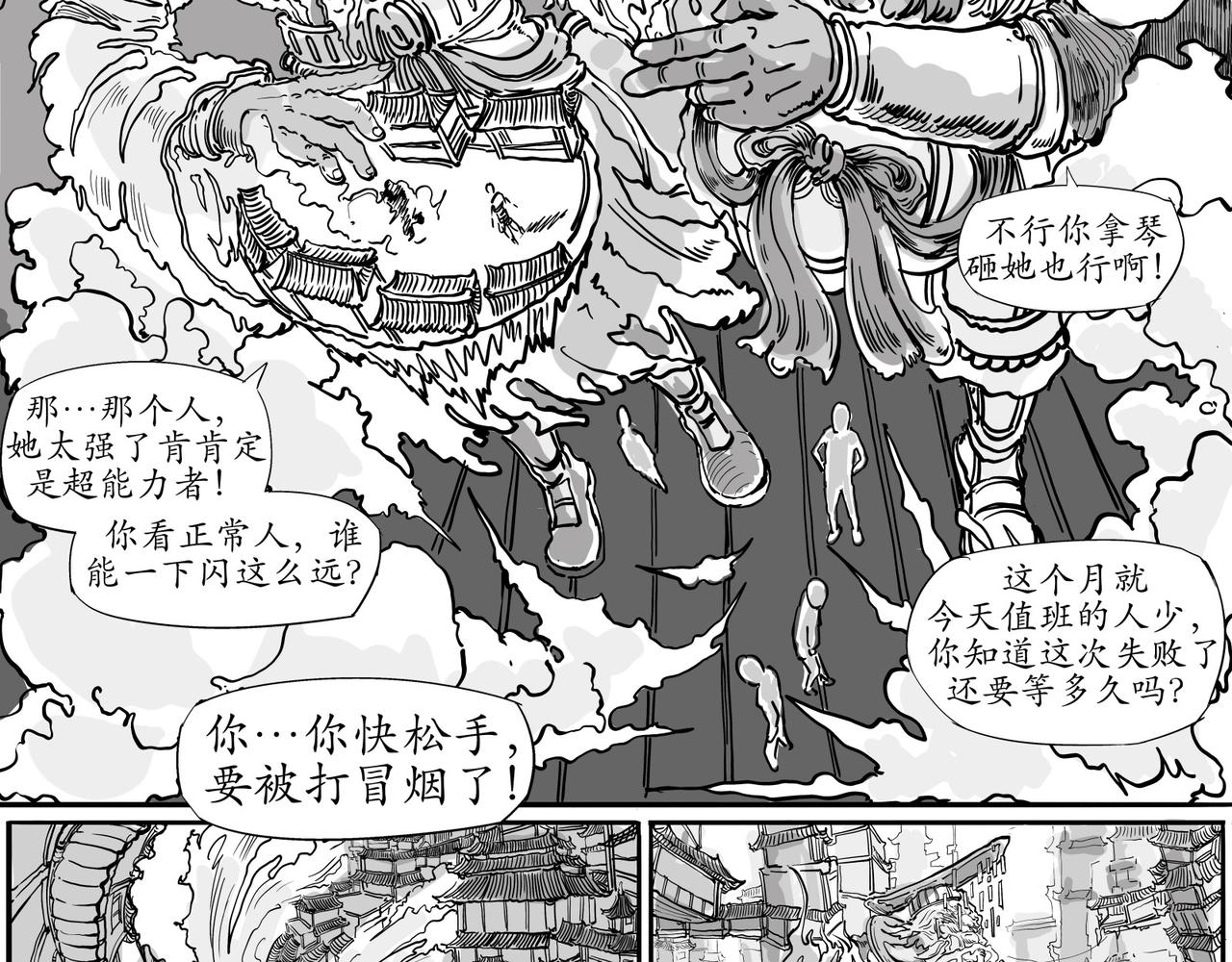 《赛博天庭》4.天外之魔！ 第6页