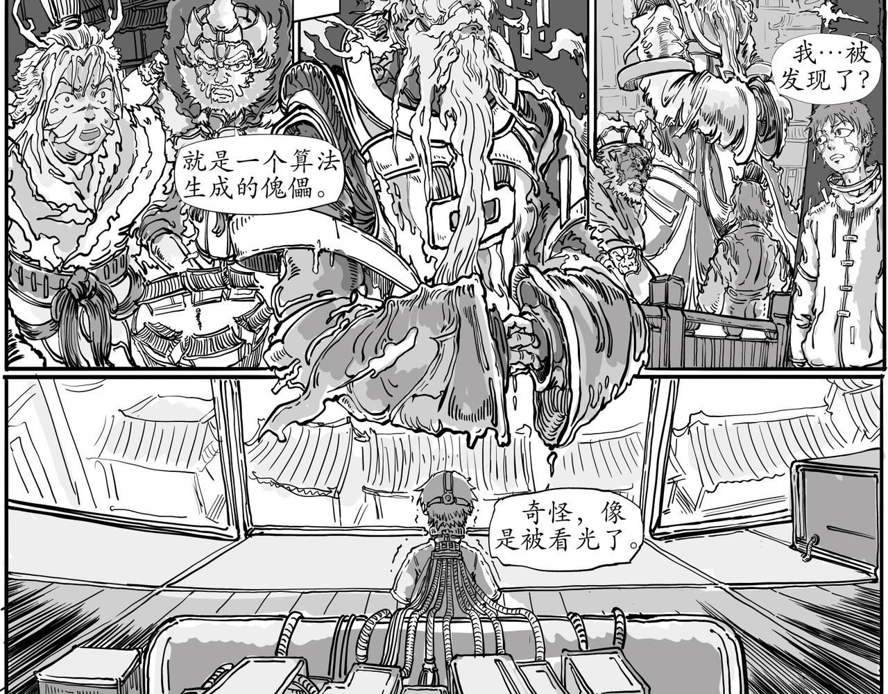 《赛博天庭》4.天外之魔！ 第9页