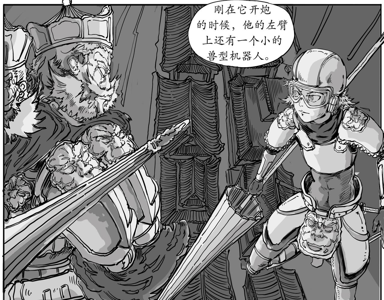 《赛博天庭》2.天王的破绽 第11页