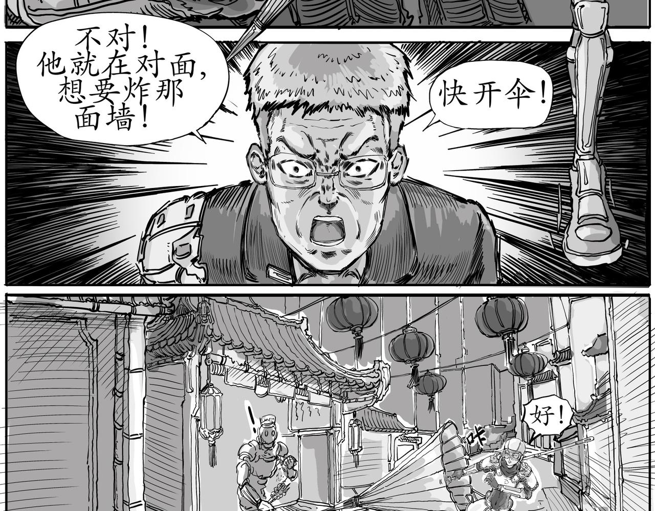 《赛博天庭》2.天王的破绽 第12页