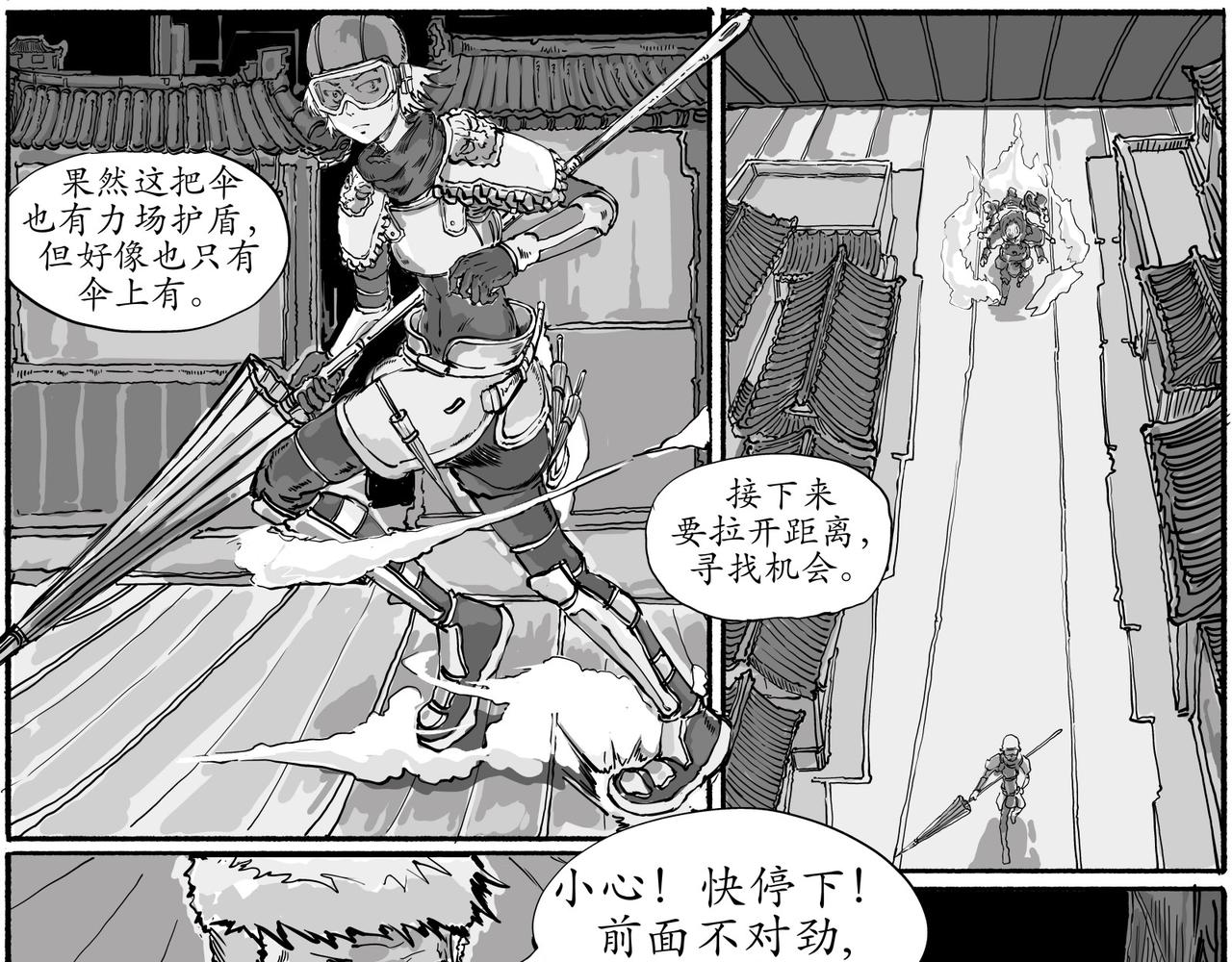 《赛博天庭》2.天王的破绽 第1页