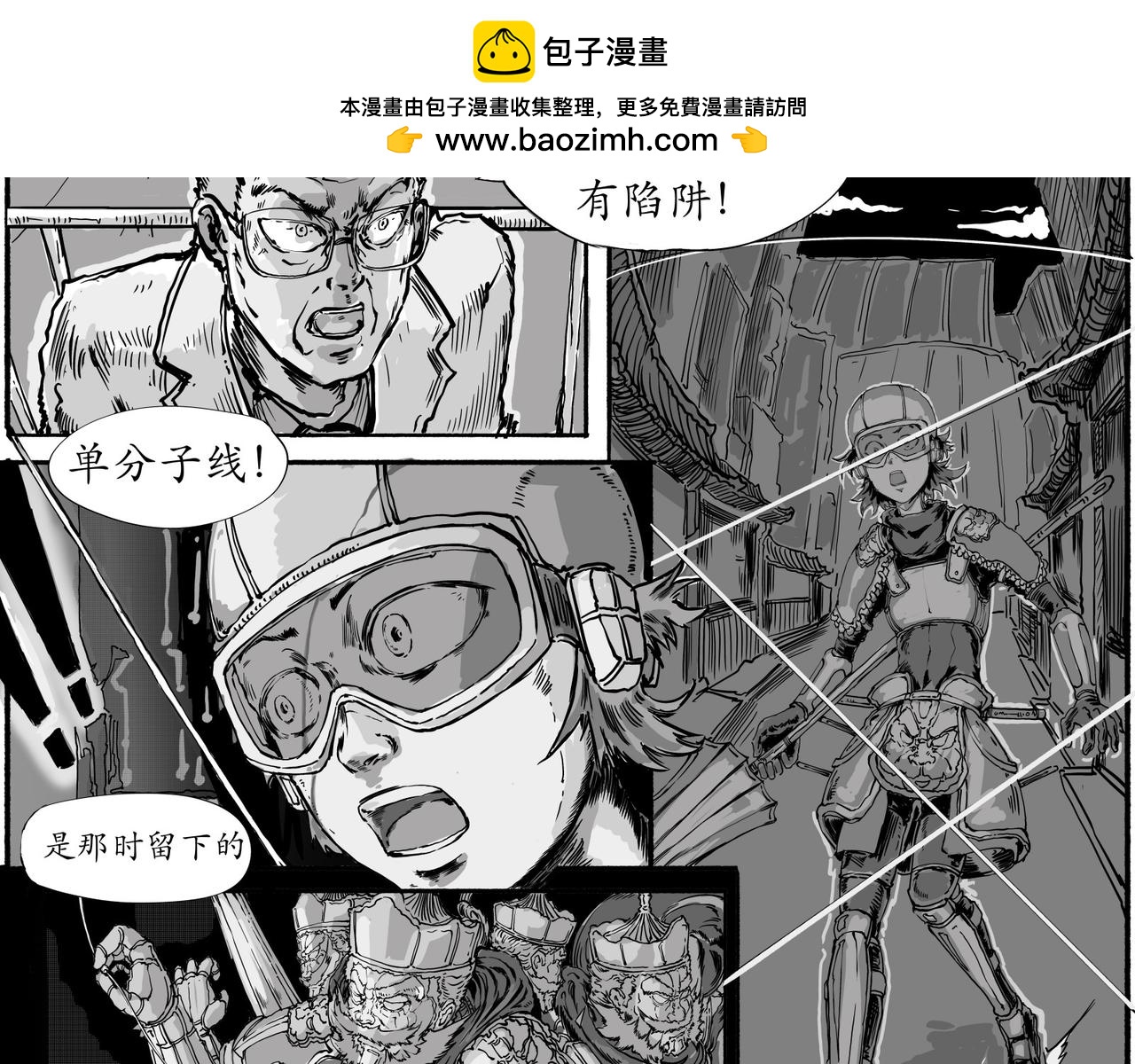 《赛博天庭》2.天王的破绽 第2页