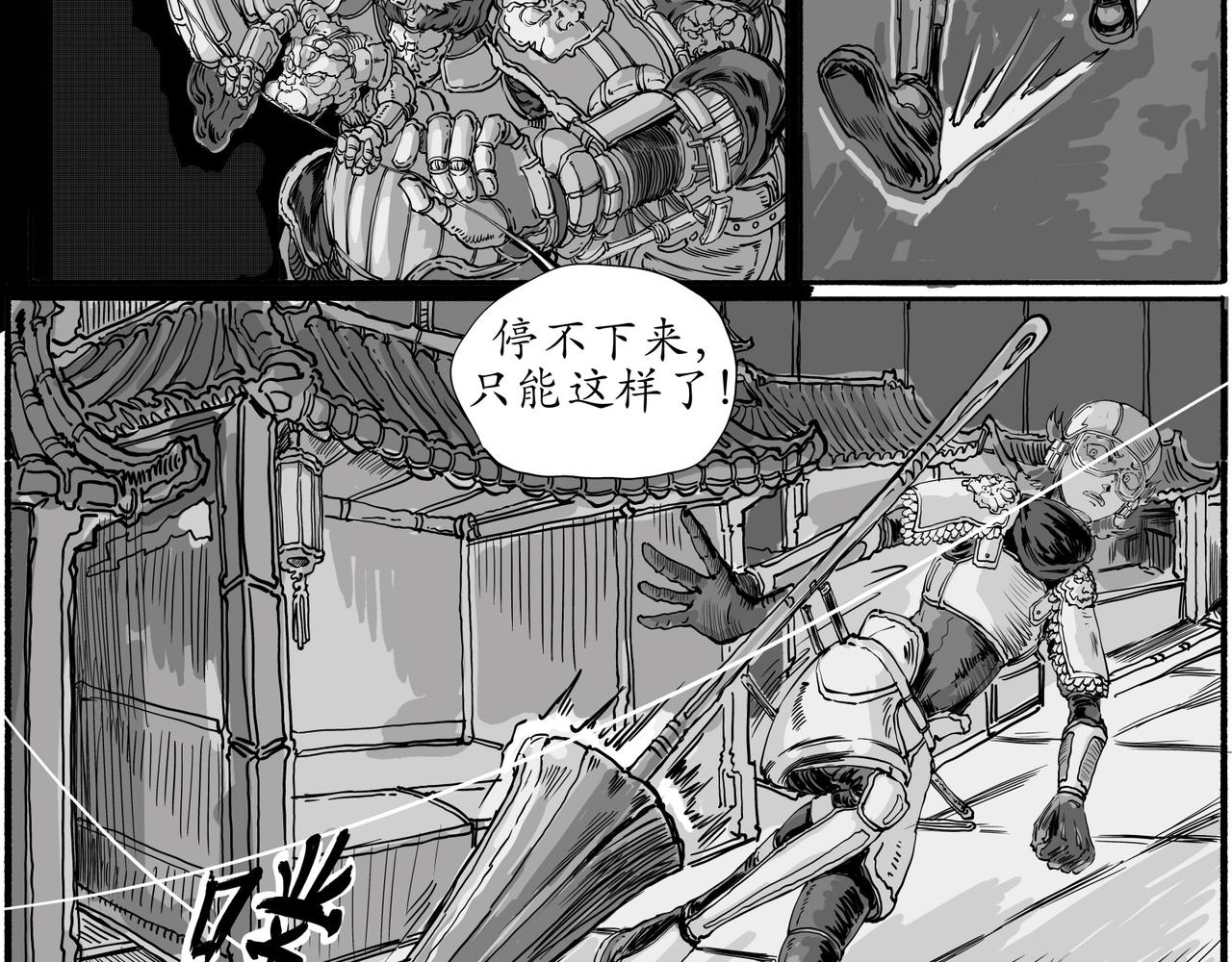 《赛博天庭》2.天王的破绽 第3页