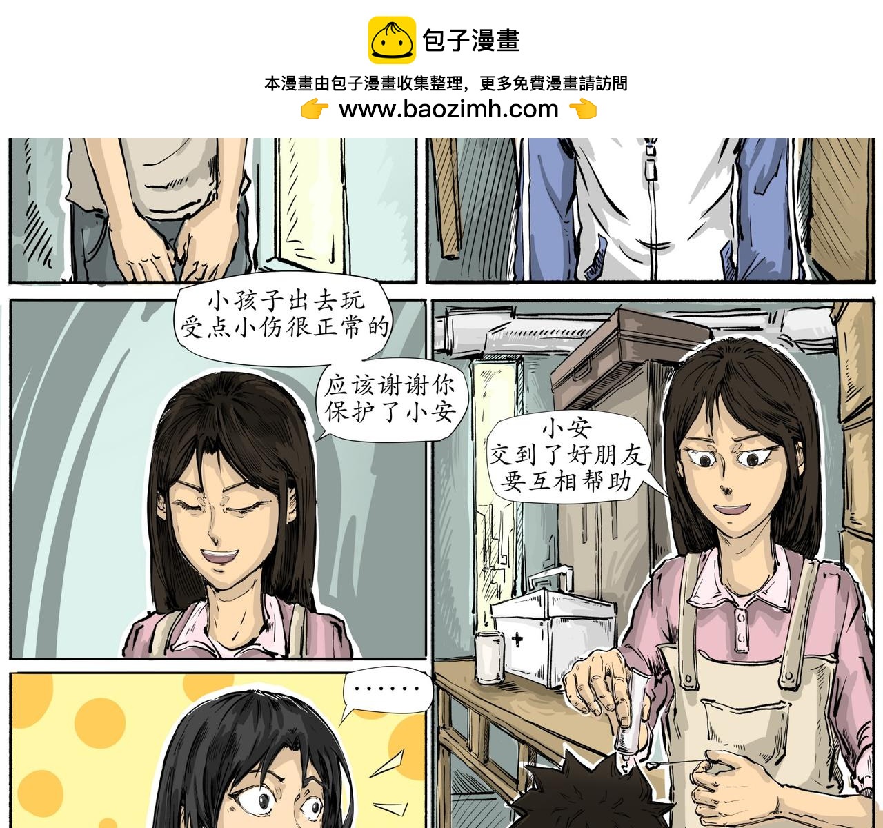 《赛博天庭》8.那可是世界树啊 第2页