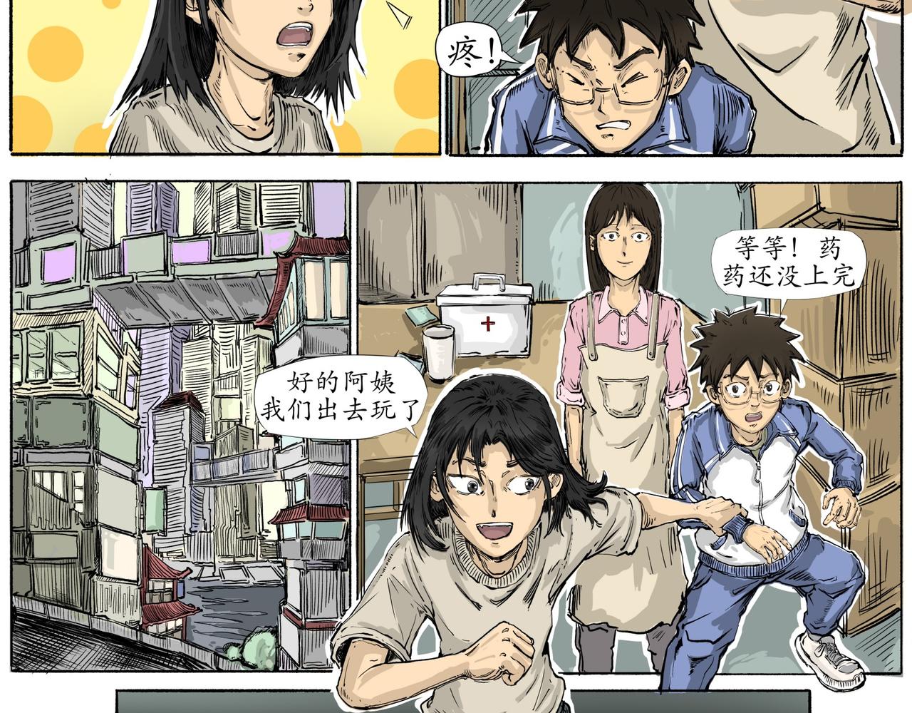 《赛博天庭》8.那可是世界树啊 第3页