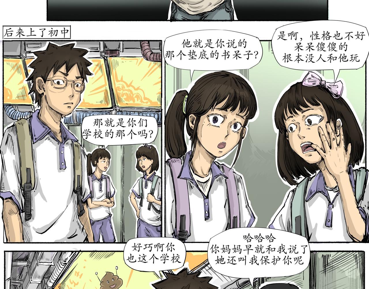 《赛博天庭》8.那可是世界树啊 第4页