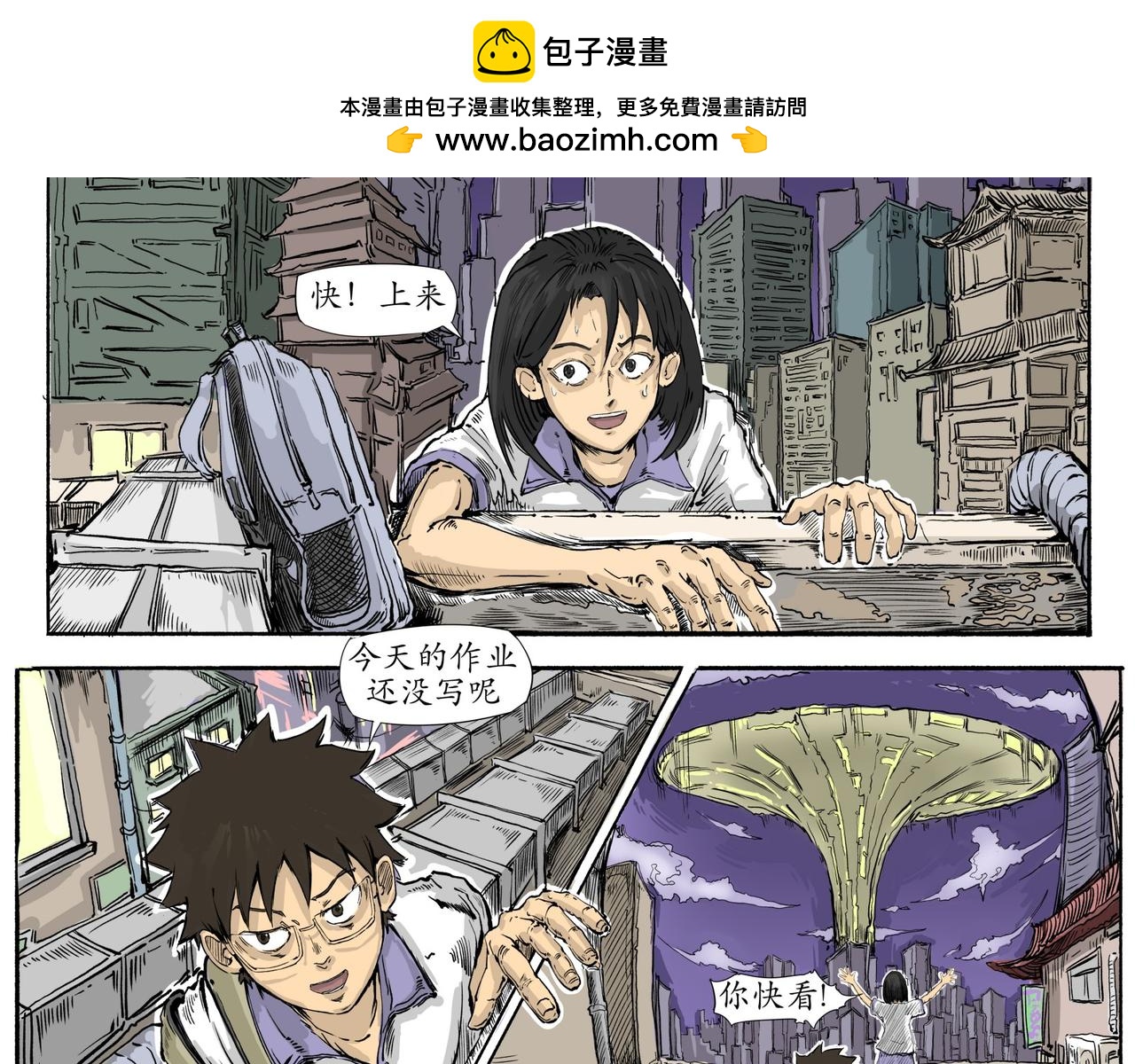 《赛博天庭》8.那可是世界树啊 第6页