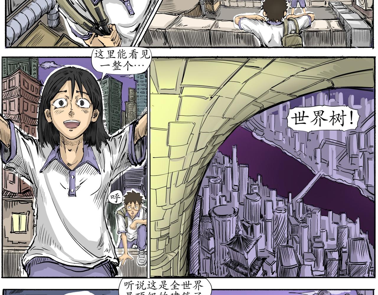 《赛博天庭》8.那可是世界树啊 第7页