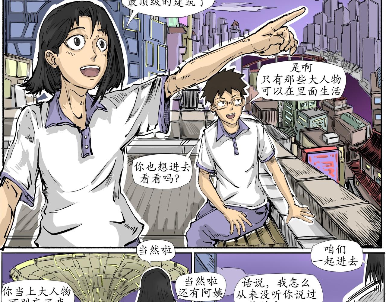 《赛博天庭》8.那可是世界树啊 第8页