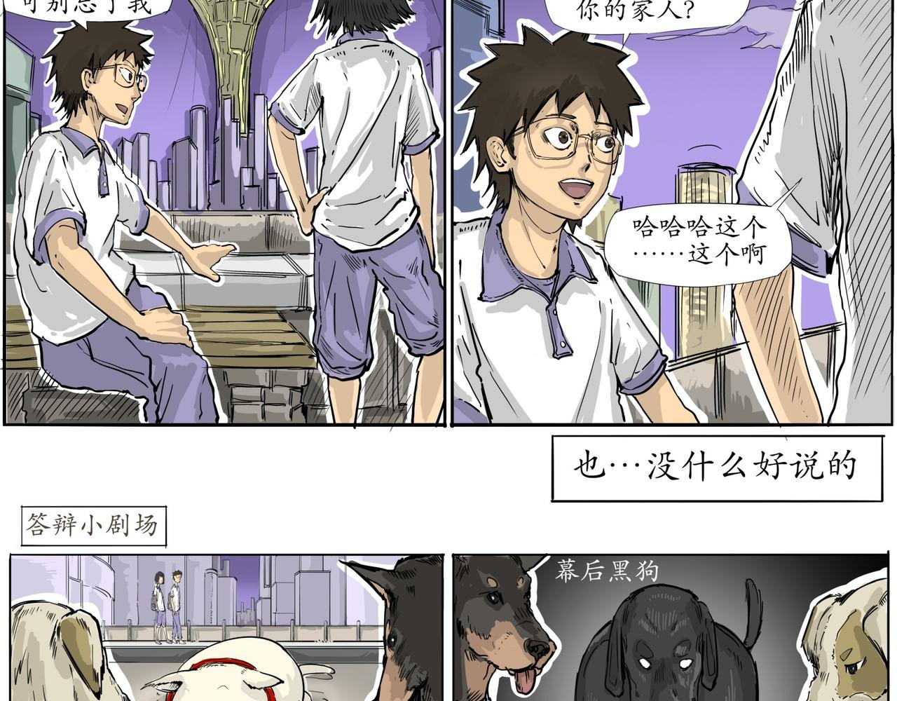 《赛博天庭》8.那可是世界树啊 第9页