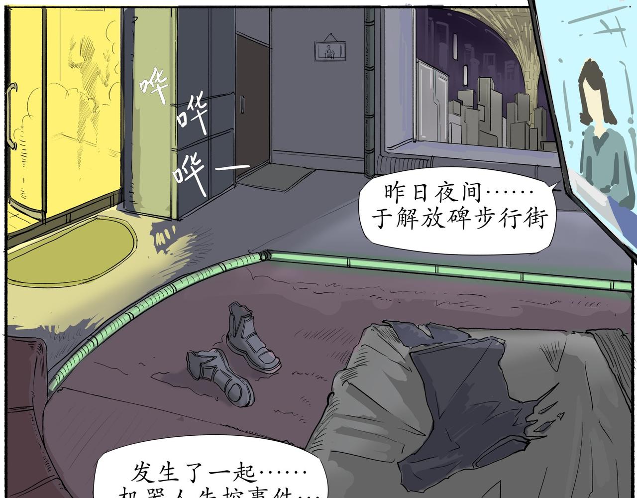 《赛博天庭》5逃出来了+放假 第11页