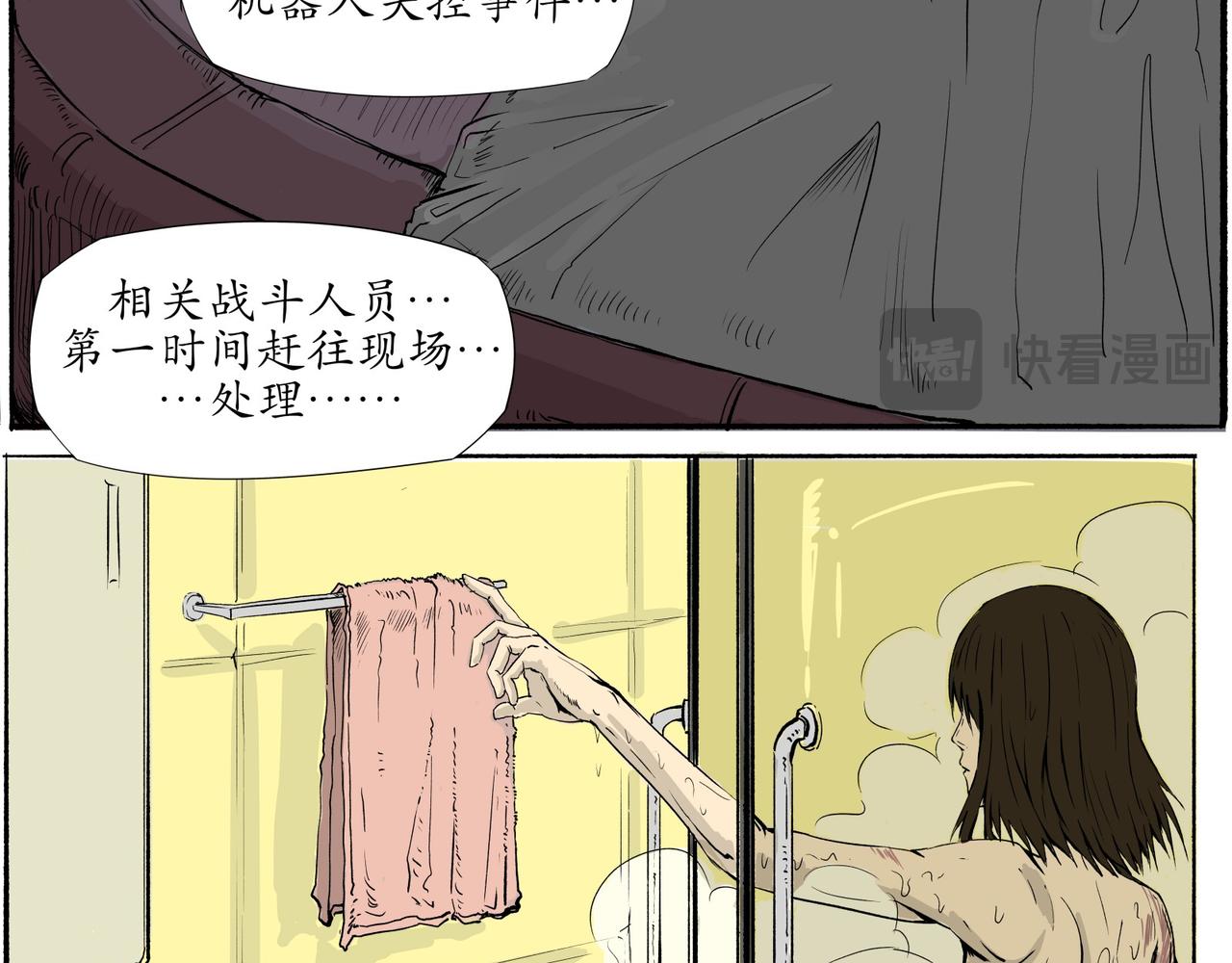 《赛博天庭》5逃出来了+放假 第12页