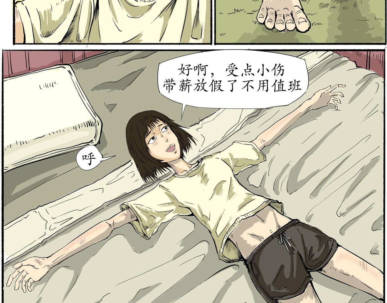 《赛博天庭》5逃出来了+放假 第14页
