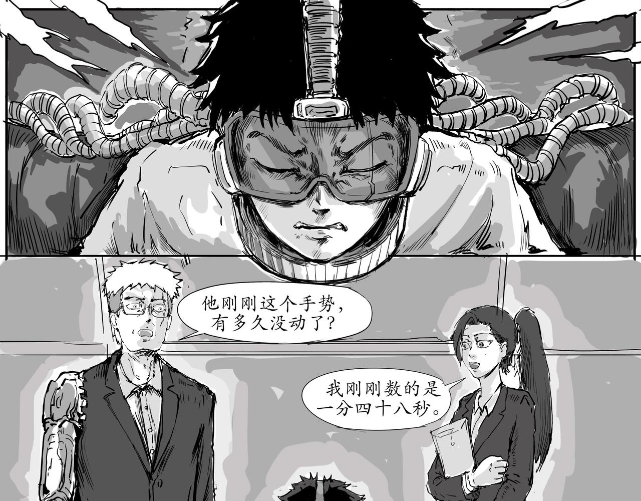 《赛博天庭》5逃出来了+放假 第1页