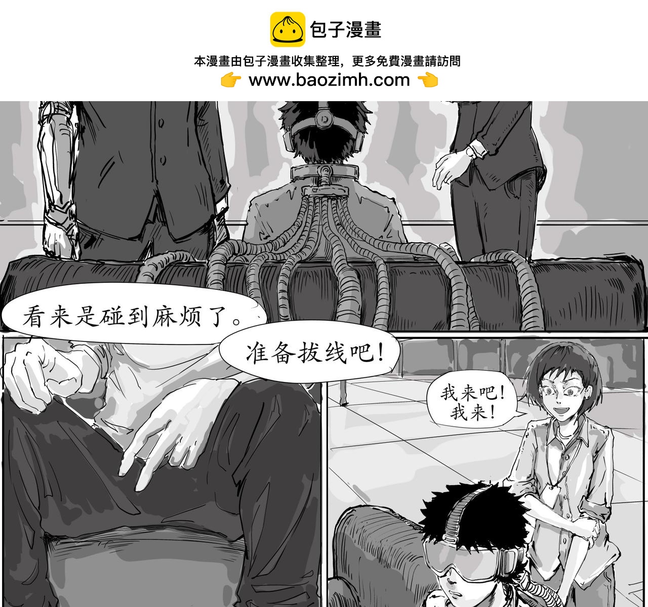 《赛博天庭》5逃出来了+放假 第2页