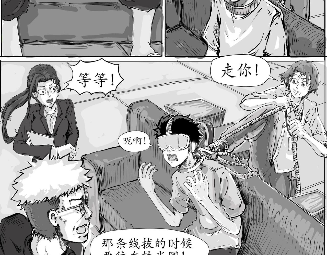 《赛博天庭》5逃出来了+放假 第3页