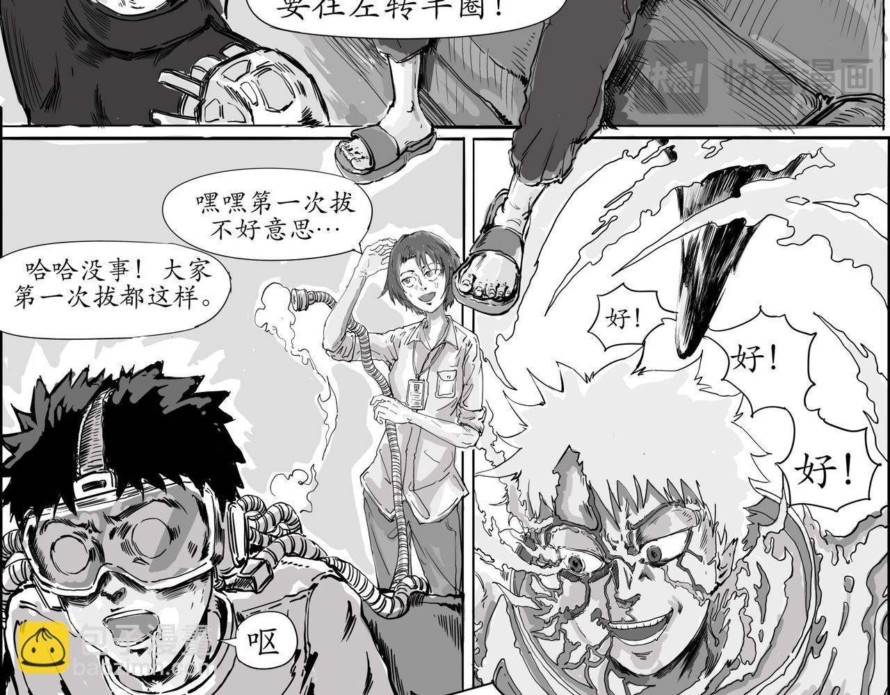 《赛博天庭》5逃出来了+放假 第4页